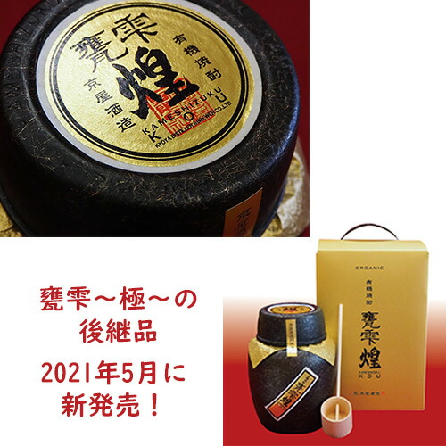 楽天市場】200円OFFクーポン対象 芋焼酎 甕雫 煌 KOU かめしずくこう