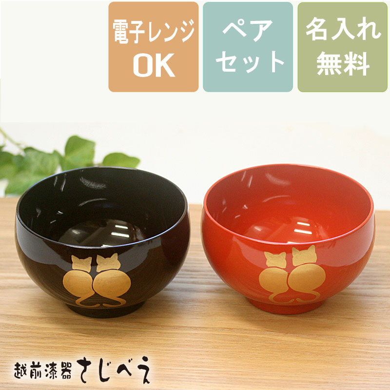 ペア お椀 汁椀 レンジ」の人気商品一覧 | 安い商品を通販サイトから