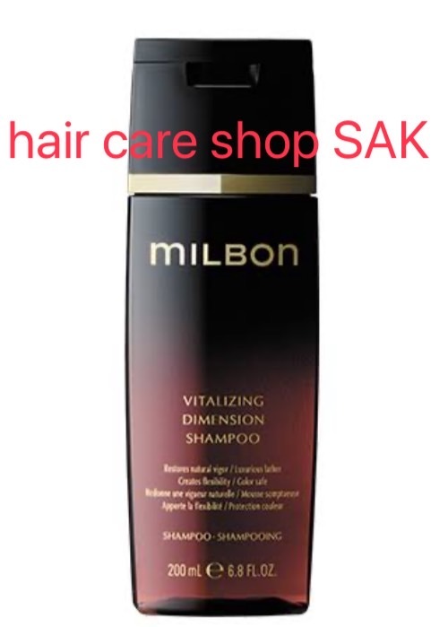 ミルボン バイタライジング ディメンション シャンプー 200ml