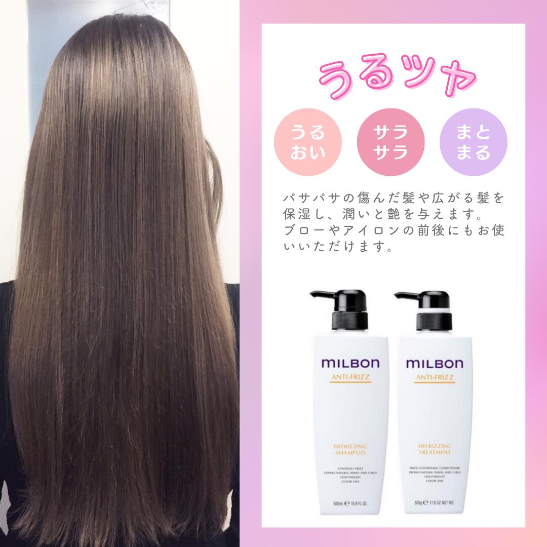 楽天市場】グローバル ミルボン ディフリッジング (アンチフリッズ