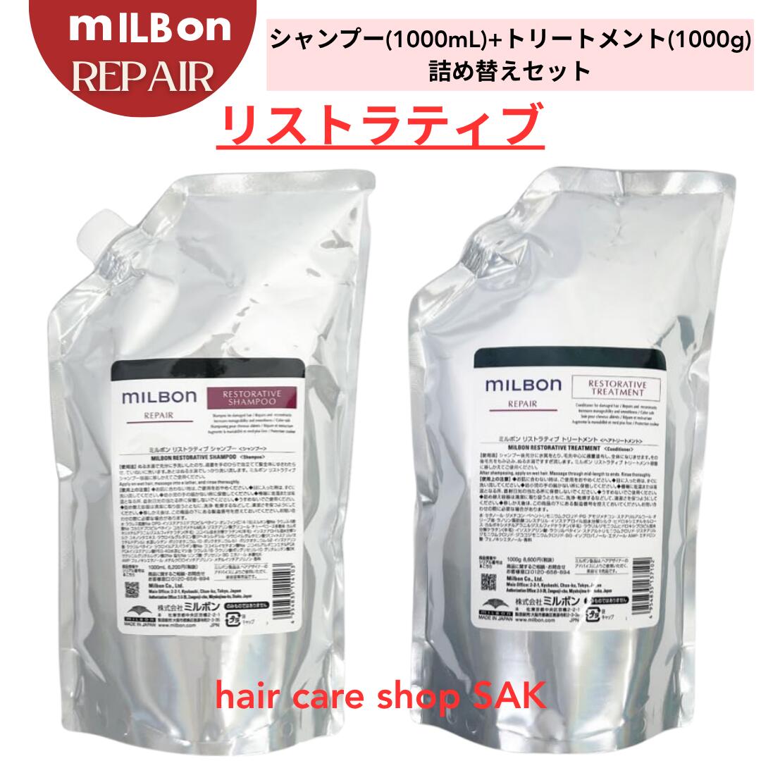 楽天市場】グローバル ミルボン リストラティブ シャンプー リペアの通販