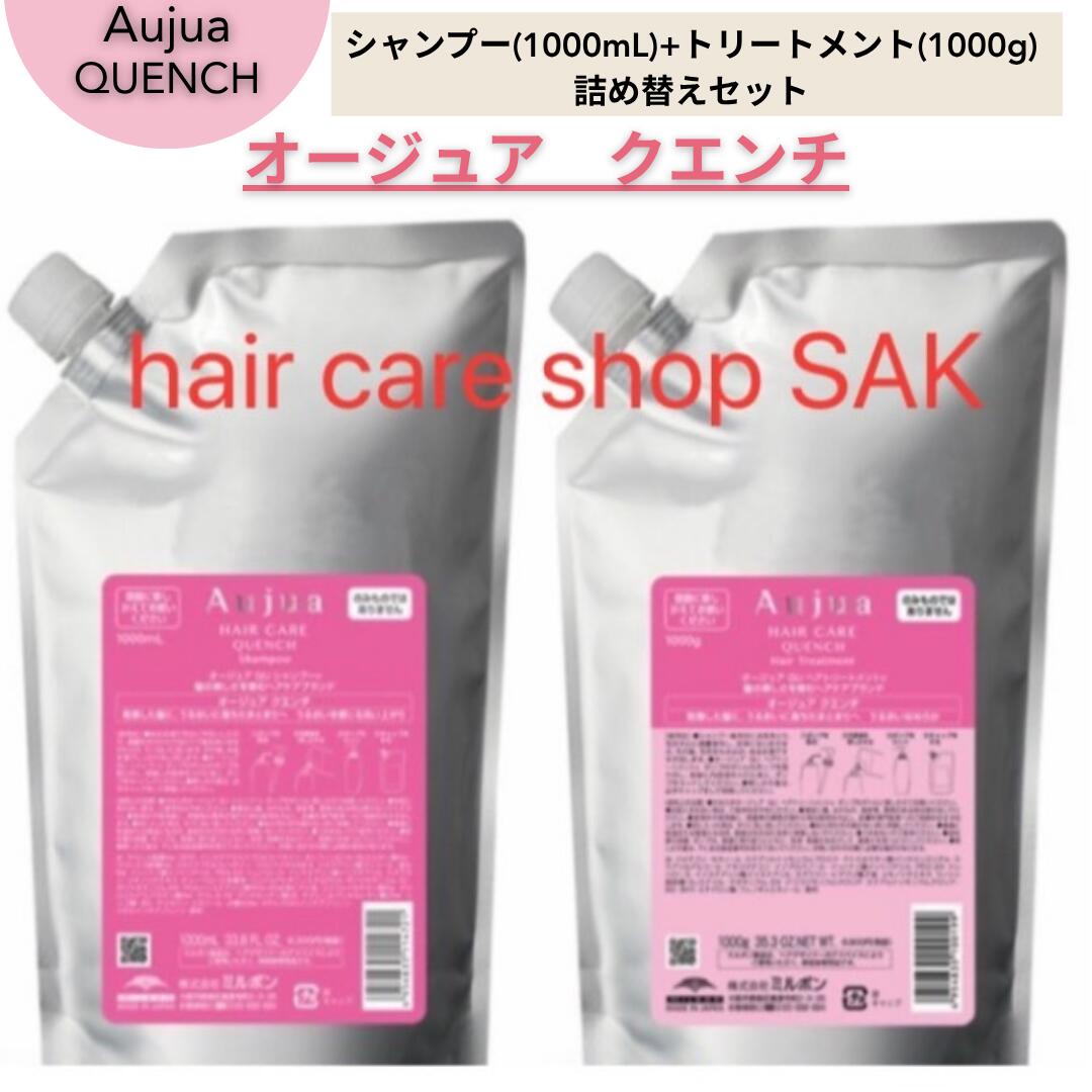 楽天市場】オージュア クエンチ（シャンプー・トリートメントセット