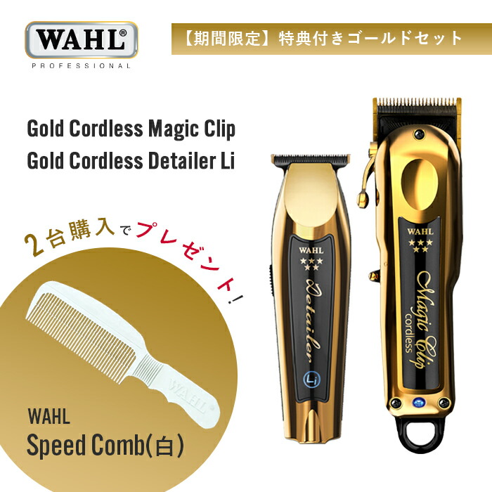 楽天市場】wahl マジック クリップの通販