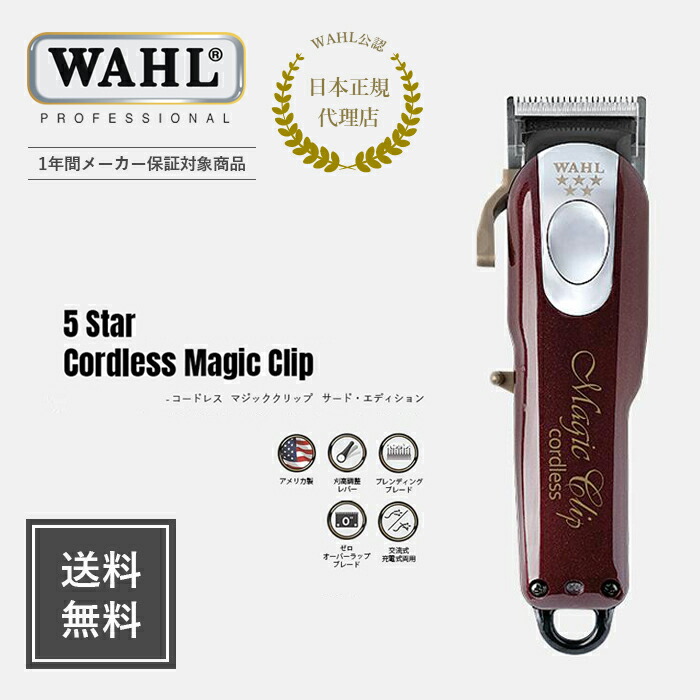 楽天市場】【WAHL 正規品】【送料無料・保証あり】5 star コードレス