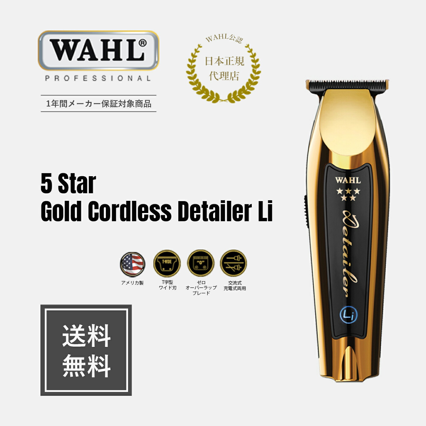楽天市場】【WAHL 正規品】【送料無料・保証あり】 5 Star コードレス