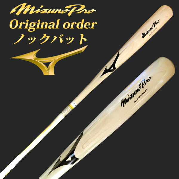 楽天市場】【名入れ刻印可R3】ミズノプロ (MIZUNOpro) ノックバット