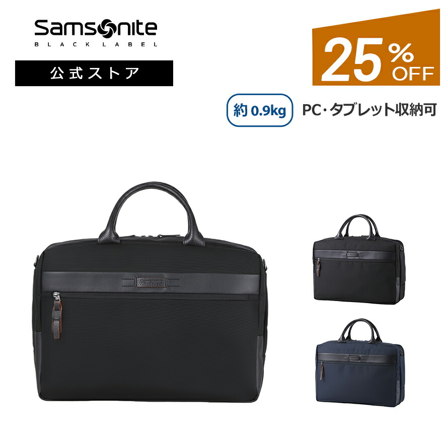 楽天市場】≪公式店≫【セール 25%OFF】サムソナイト ビジネスバッグ