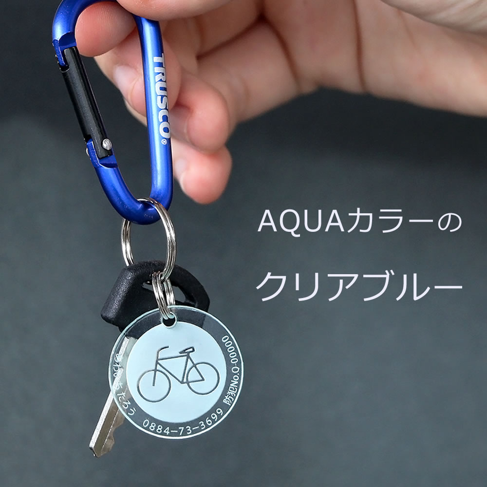 楽天市場】【10％割引】自転車カギの迷子札（カラビナ）文字が消えない