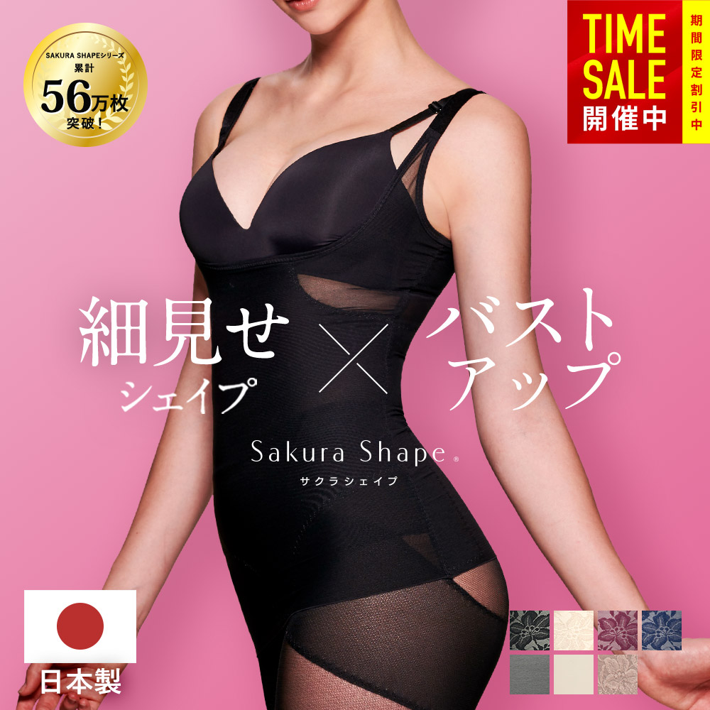 楽天市場】【スーパーセール25%OFF】【細見えボディシェイパー】補正