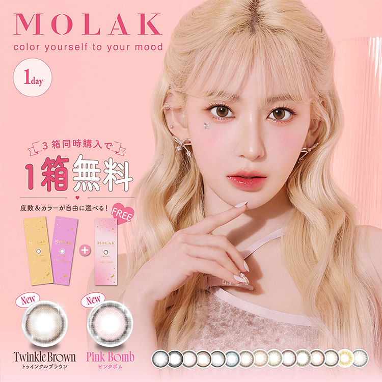 楽天市場】【SS限定全品ポイント20倍】【3箱目無料】カラコン モラク