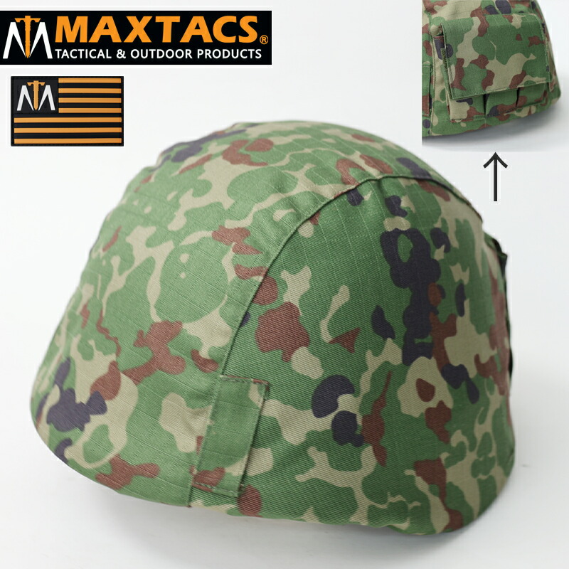楽天市場】MAXTACS 陸上自衛隊. ナイトビジョン用ヘルカバー[陸自迷彩