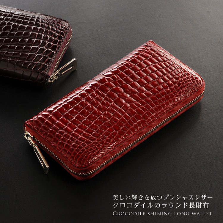楽天市場】【期間限定価格】クロコダイル 長財布 シャイニング加工