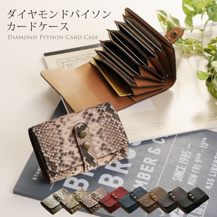 楽天市場】【4h限定20%off】ダイヤモンドパイソン じゃばら式 カード