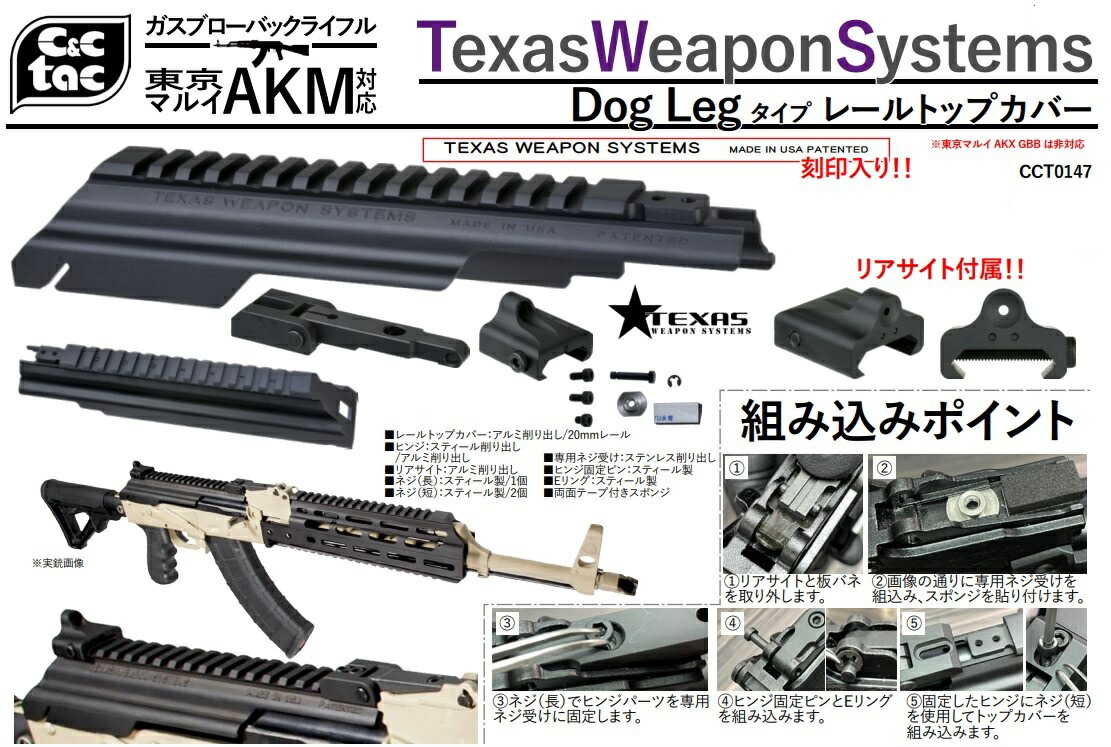 楽天市場】C&C Tac レールトップカバー TWS Dog Leg Gen.3タイプ 東京