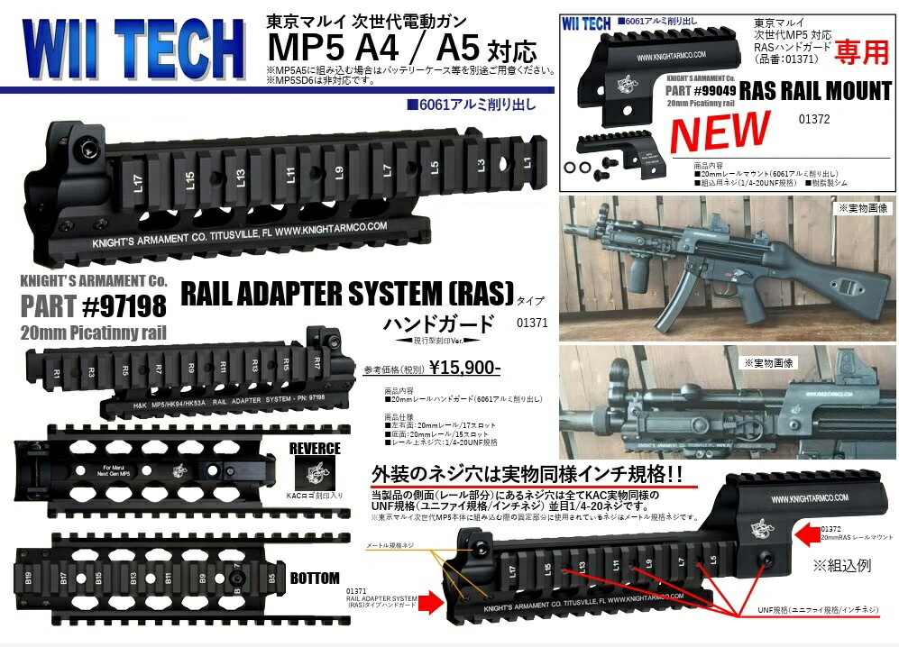 楽天市場】WII TECH KAC MP5 RAS用20mmレールマウント WIITECH製KAC