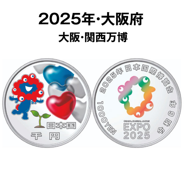 楽天市場】万博記念貨幣6枚セット 日本開催の全5回＋2025年大阪万博