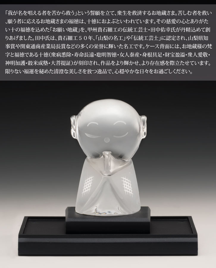 楽天市場】甲州水晶貴石細工「十徳 お願い地蔵」 ガラスケース 木製
