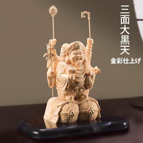 楽天市場】三面大黒天 檜一杢彫り 金彩仕上げ 木製台座付 : 仏像・掛軸