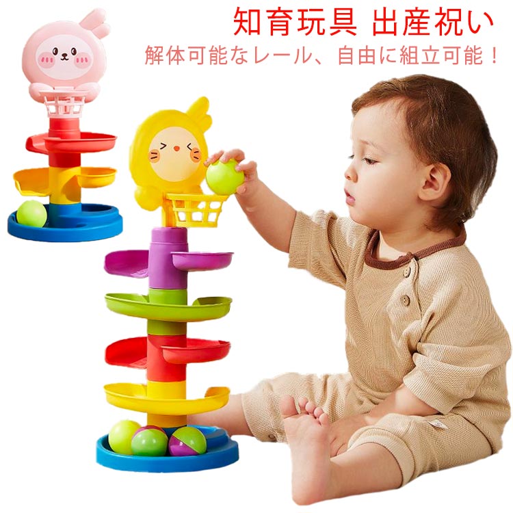 楽天市場】知育玩具 おもちゃ ビー玉転がし スロープおもちゃ ボール