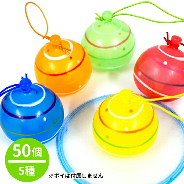 楽天市場】ぷかぷかカラフル水ヨーヨー [50個セット](JAN261941