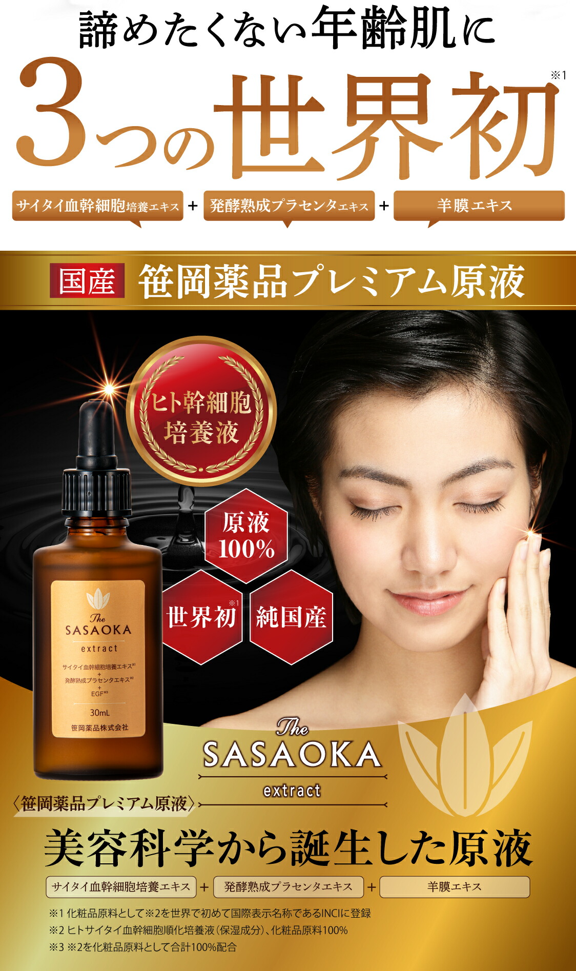 楽天市場】ヒト幹細胞 美容液 30ml 国産 エイジングケア 笹岡