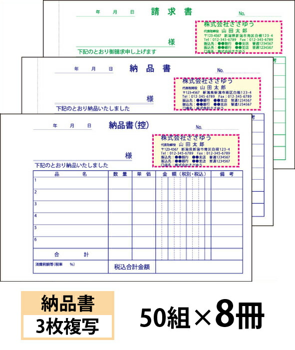 楽天市場】【名入れ伝票印刷】納品書（3枚複写）請求書付きタイプ『50