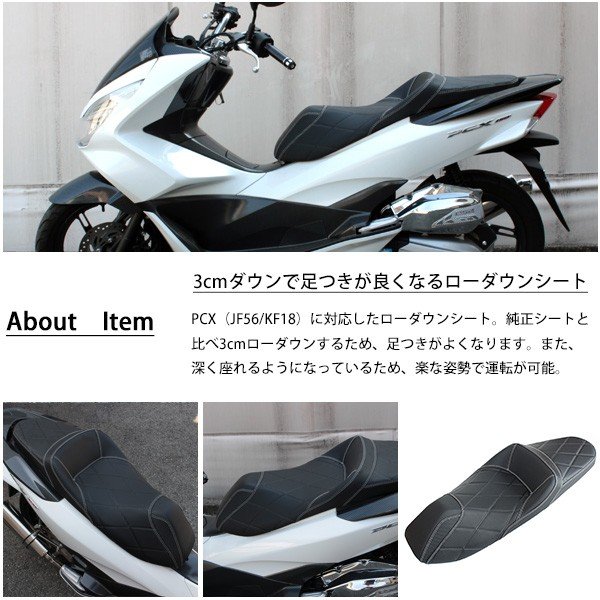 楽天市場】PCX JF56 KF18 シート ローダウンシート カスタムパーツ