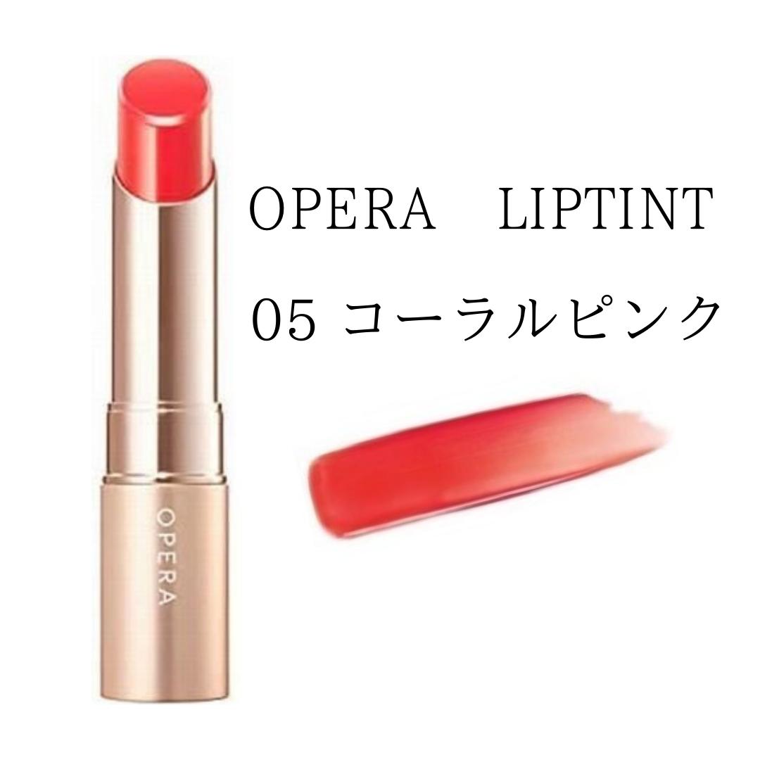 楽天市場】オペラ (OPERA ） リップティント N 05 コーラルピンク 送料