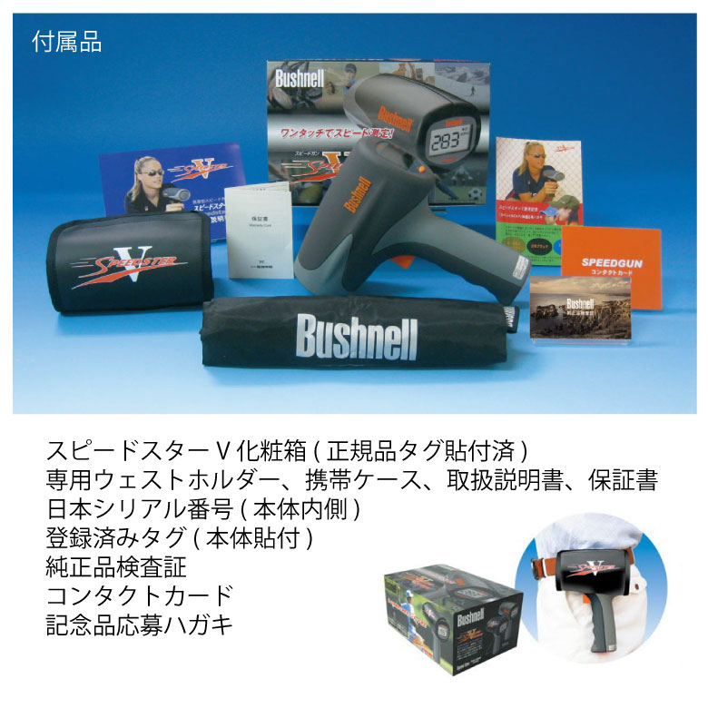 楽天市場】ブッシュネル Bushnell スピードガン スピードスターV