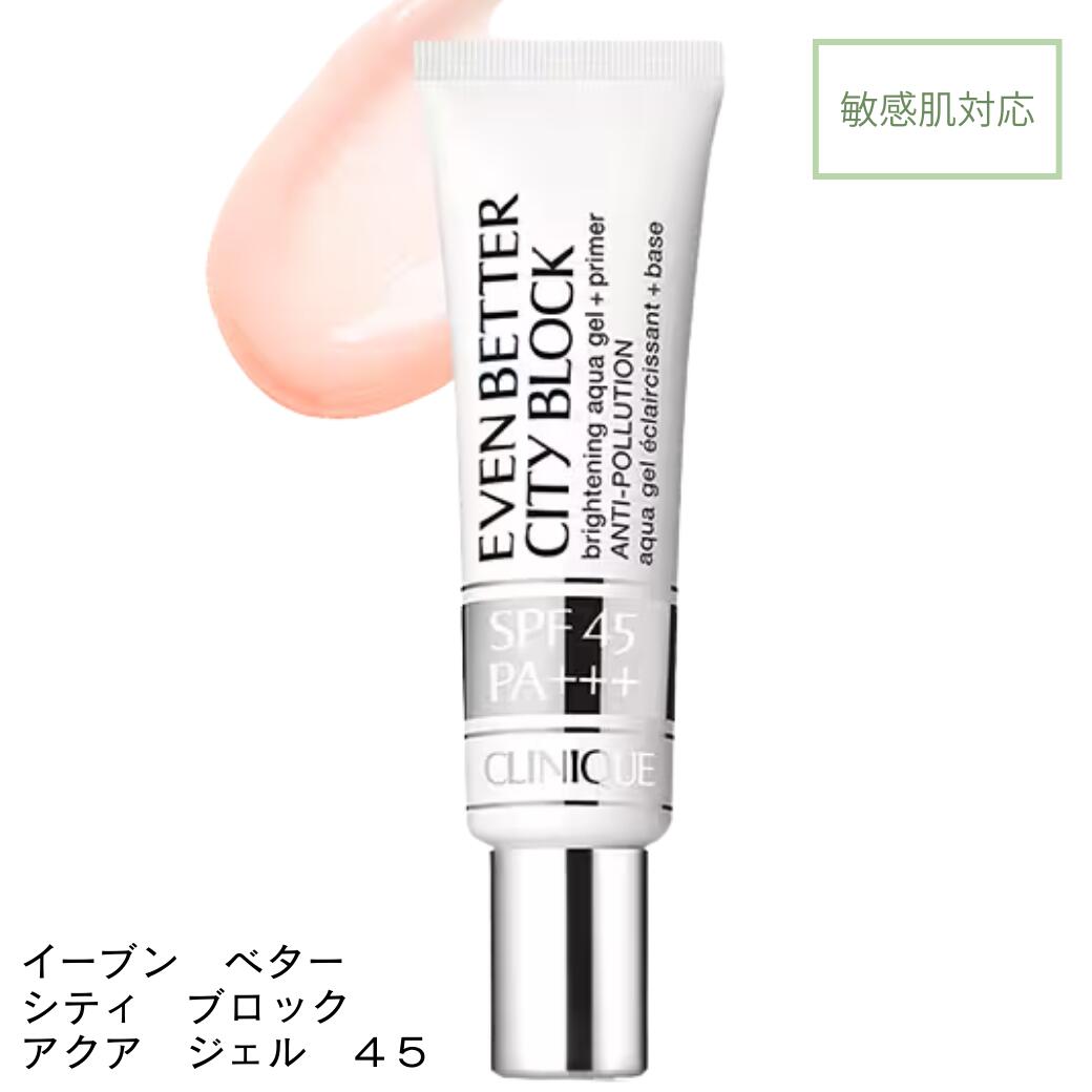 楽天市場】【選べる3種類】CLINIQUE イーブンベターシティブロック