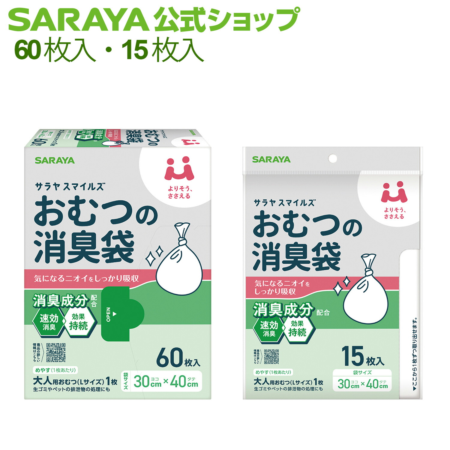 楽天市場】サラヤ サラヤスマイルズ おむつの消臭袋 - おむつ 消臭 袋