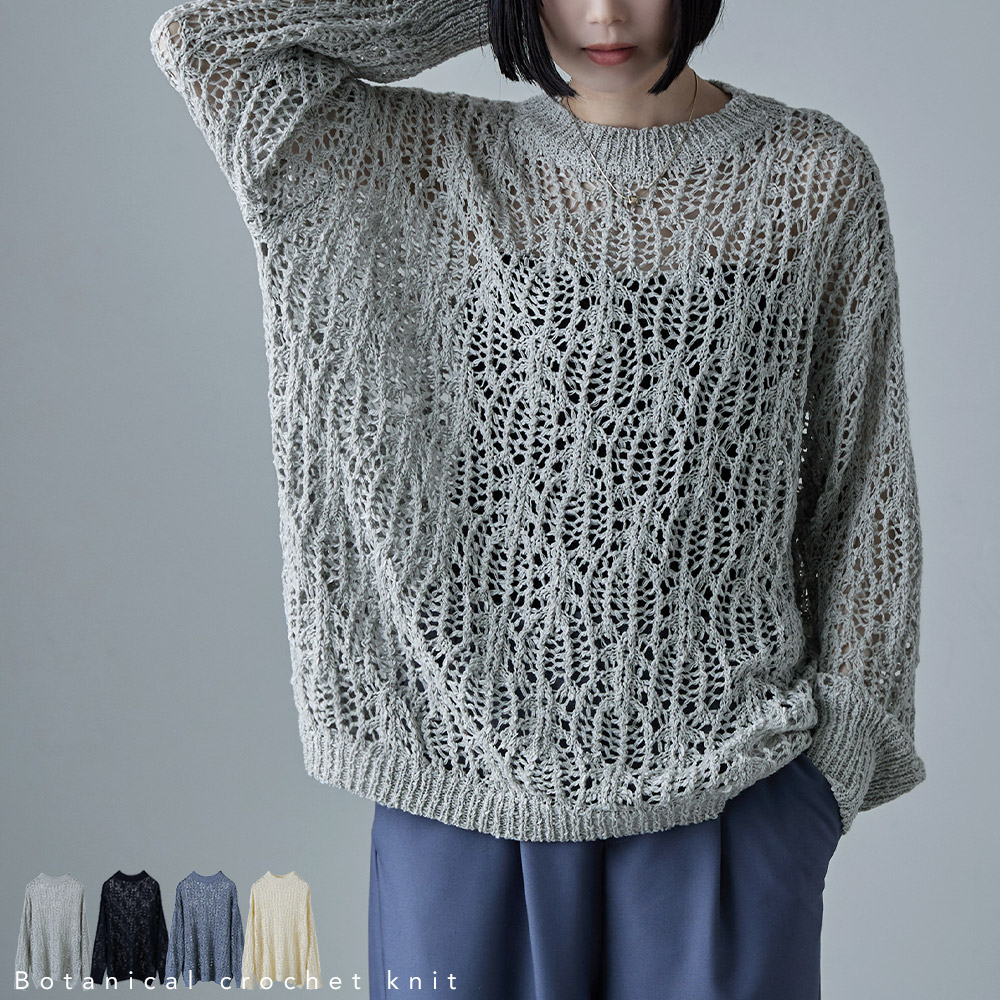 楽天市場】ボタニカルクロシェニット トップス ニット セーター 長袖