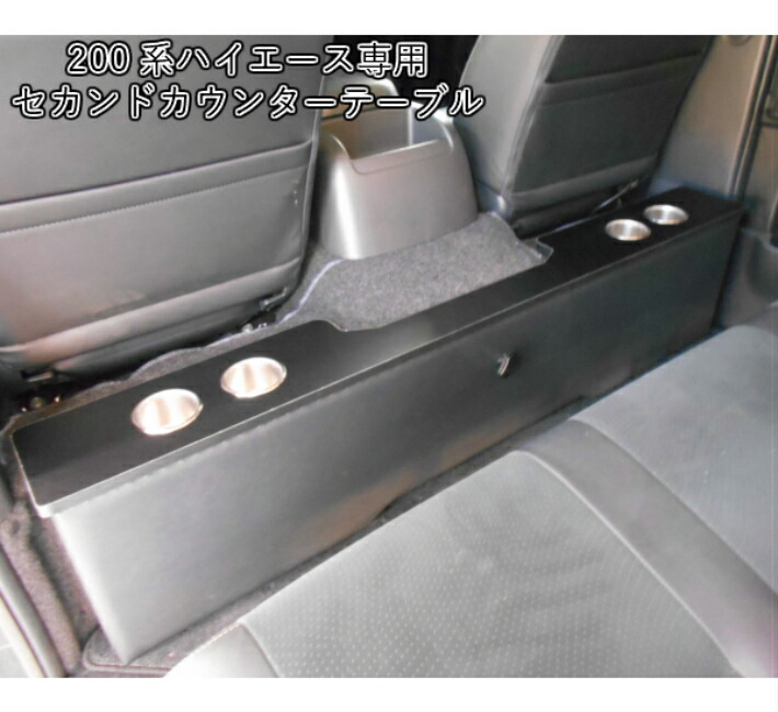 楽天市場】ハイエース 200系 セカンド カウンター テーブル トヨタ