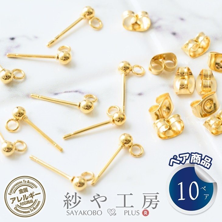 楽天市場】サージカルステンレス 316L ピアス パーツ 10ペア 約20個