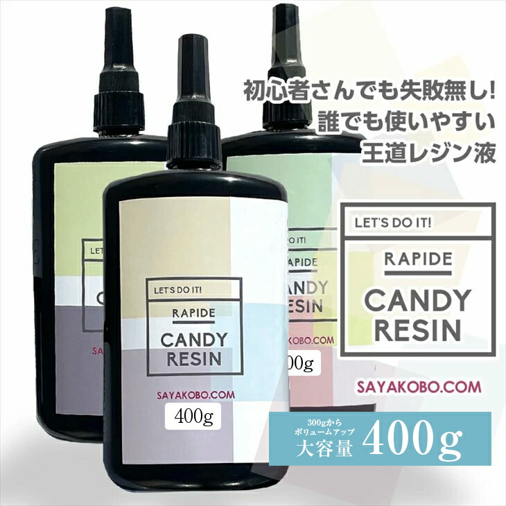 楽天市場】レジン液 大容量 400g LEDレジン液 UVレジン キャンディ