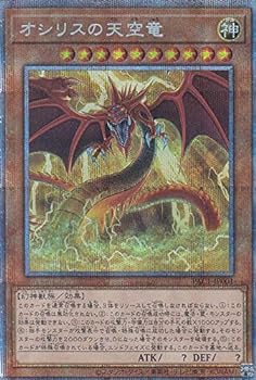 楽天市場】オシリスの天空竜 フィギュアの通販