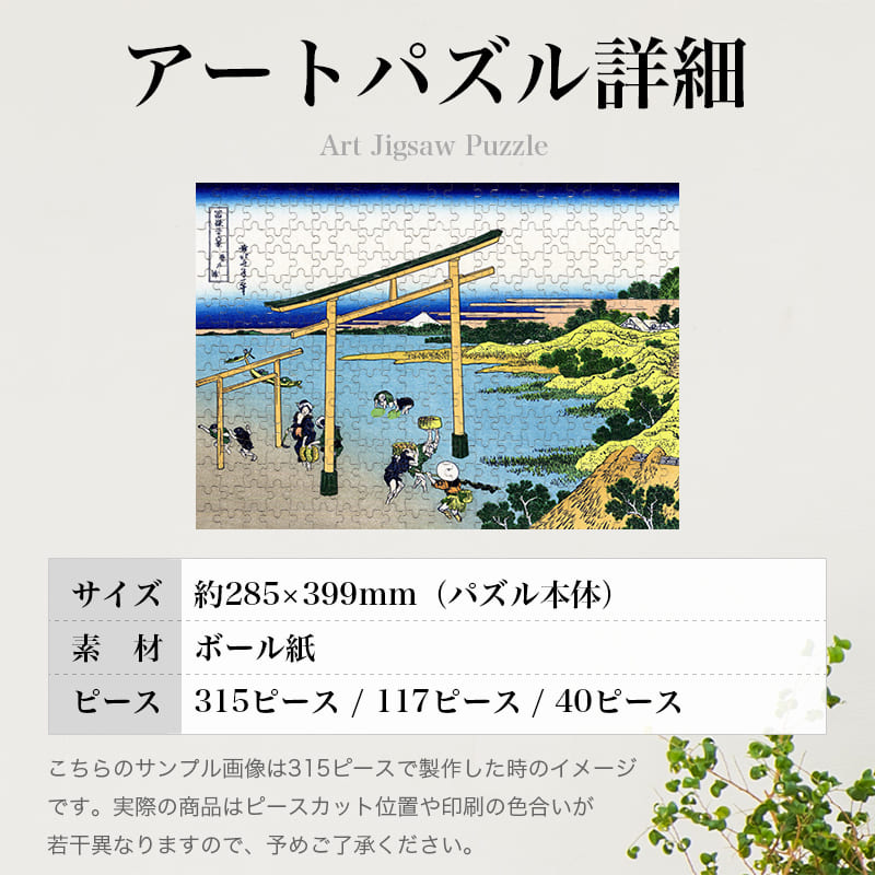 楽天市場】富嶽三十六景 登戸浦 葛飾北斎 0040 ジグソーパズル パズル