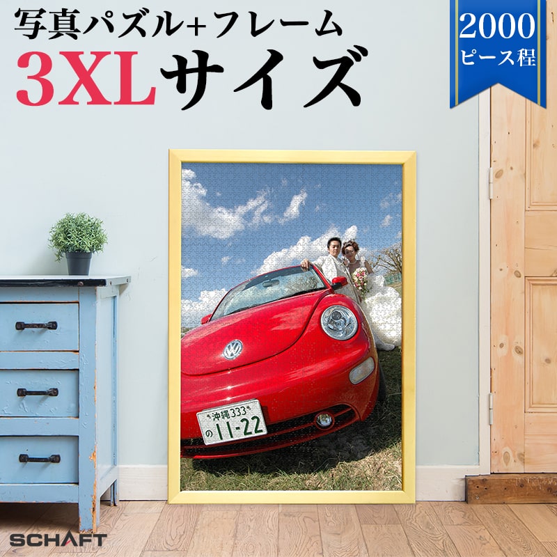 楽天市場】ジグソーパズル 写真 オーダーメイド 【フレーム付】 2000