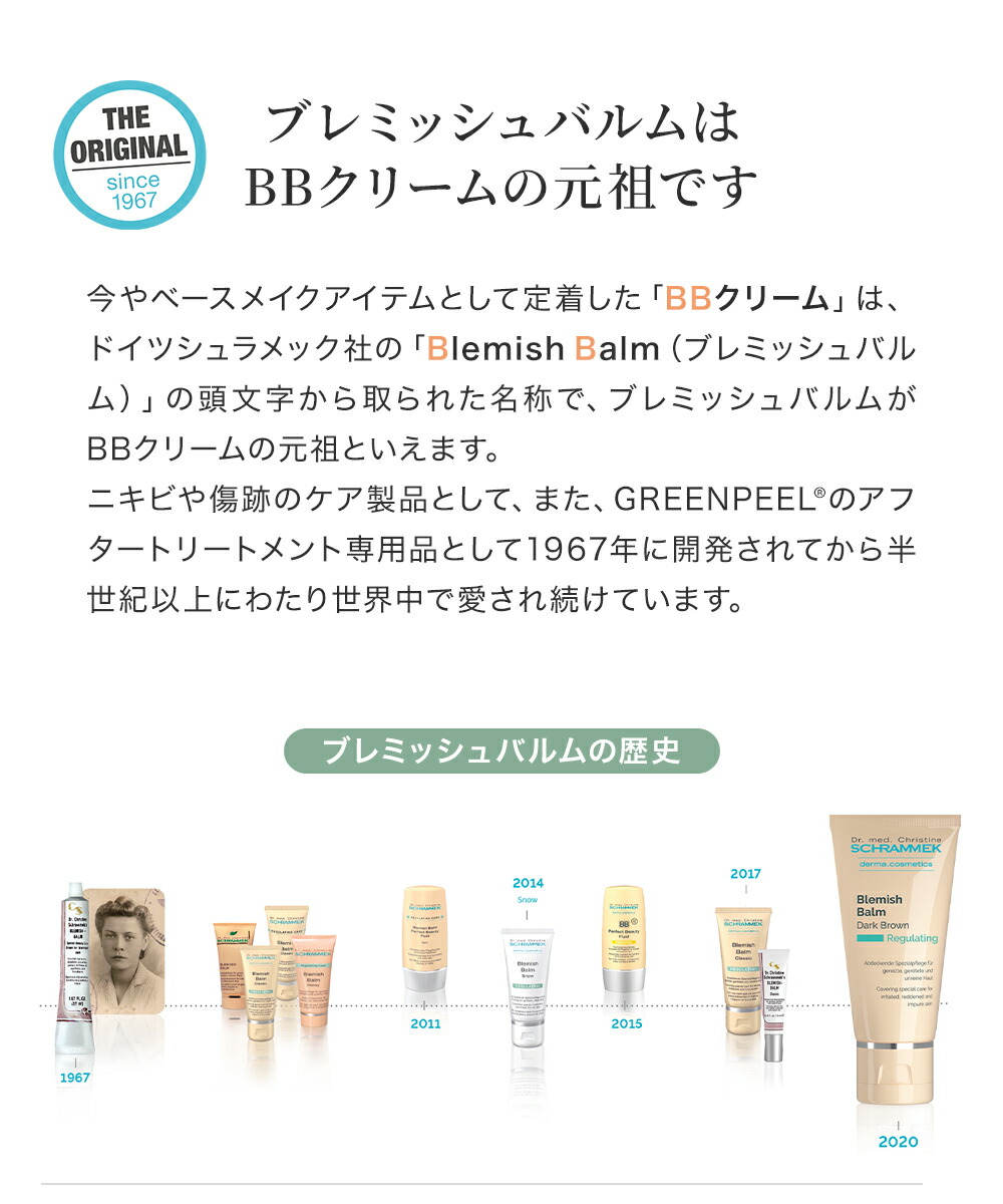 楽天市場】【公式】シュラメック ブレミッシュバルム クラシック