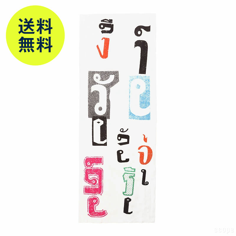 楽天市場】スコープ / 手ぬぐい 005 立花文穂 うし うし うし : scope