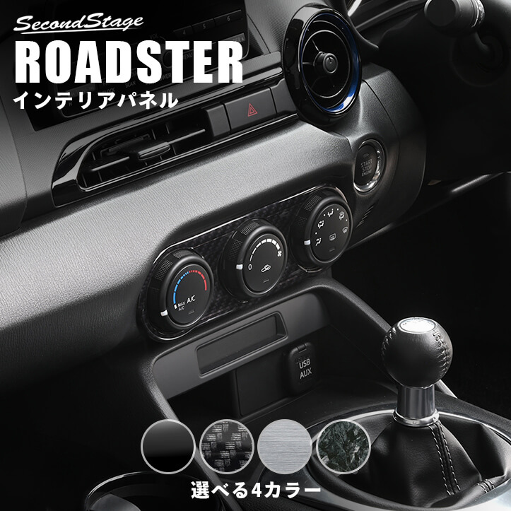 楽天市場】マツダ ロードスター ND系 エアコンパネル カスタムパーツ