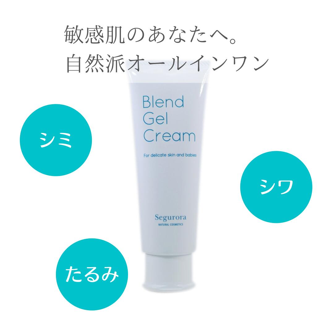 楽天市場】保湿 セグロラ オールインワンジェル ブレンドジェル