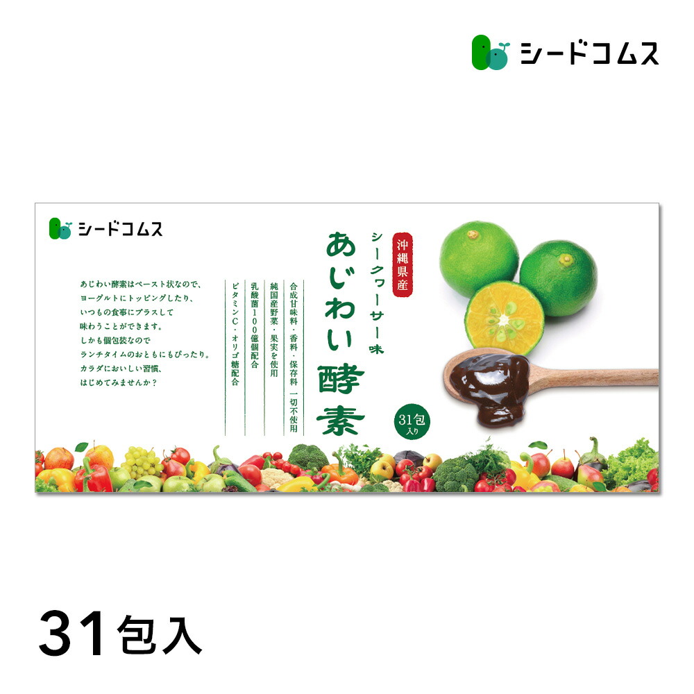 楽天市場】あじわい酵素 シークヮーサー味（31包入り） : サプリ専門