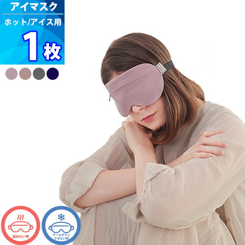 楽天市場】「20％ オフ！」1個【SLOW MUSEUM】ピンクソルト アイマスク