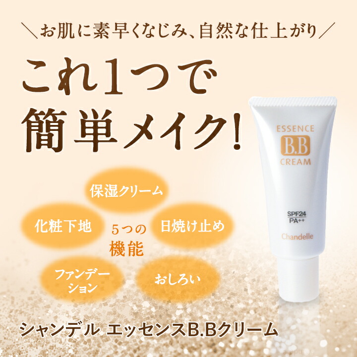 楽天市場】当ショップ人気商品！ BBクリーム ファンデーション