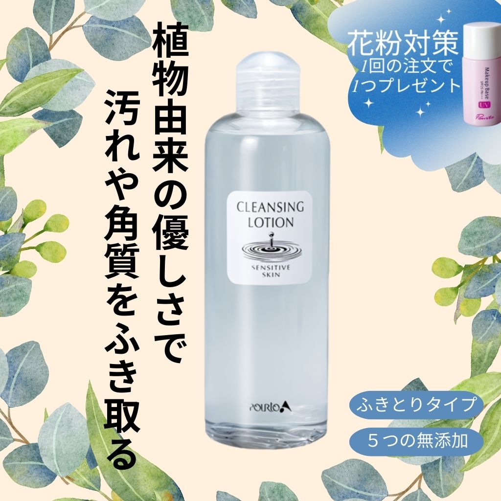 アロエベラ 化粧品 クレンジングフォーム クレンジングローション 化粧