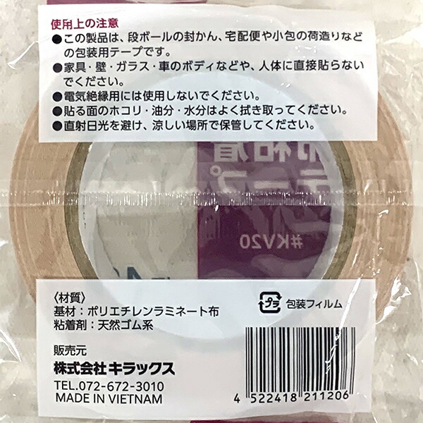 楽天市場】【即日出荷】キラックス 布粘着テープ #KV20 48mm×25m 薄手