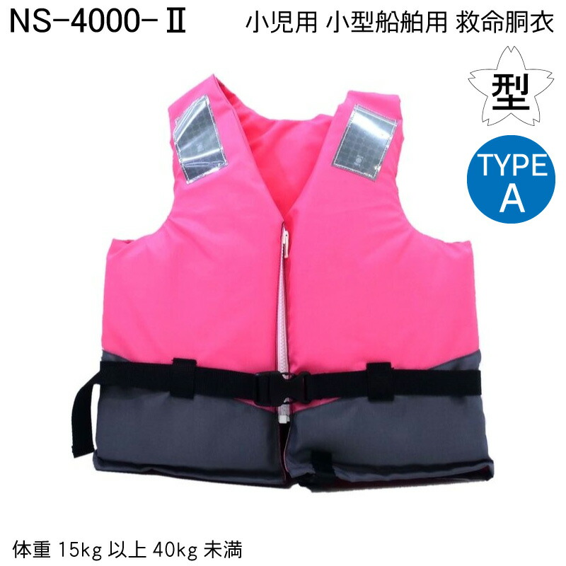 楽天市場】日本船具 小児用 小型船舶用救命胴衣 NS-4000-2 ピンク | 桜