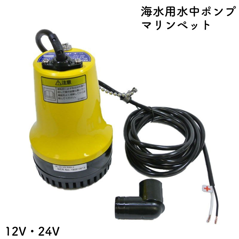 楽天市場】工進 マリンペット BL-2524N : ユニマットマリン