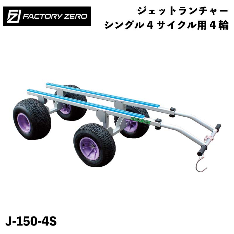楽天市場】factory zero ファクトリーゼロ J-150-4S ジェット